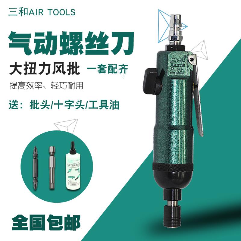 原装三和气动气动起子螺丝刀5H12H工业级大功率起子螺丝起子风动