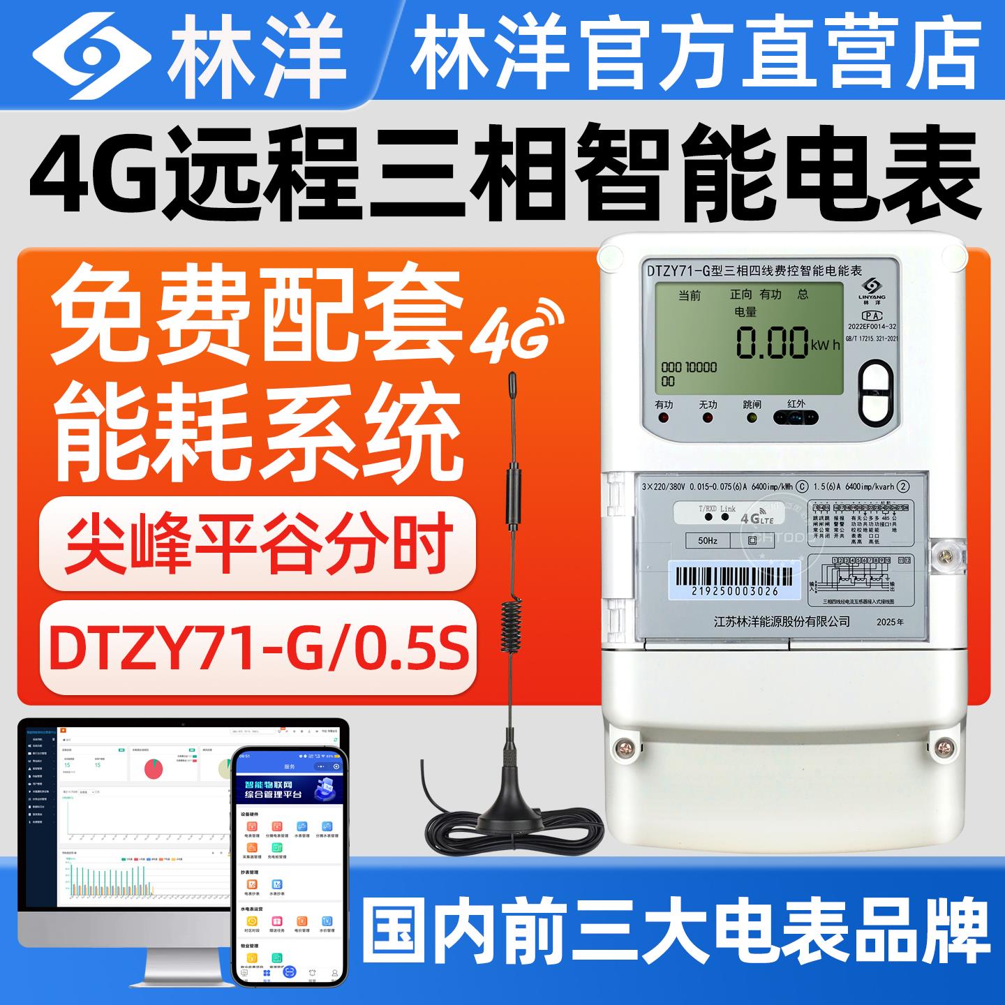 林洋4G三相四线智能电表380V多功能电能表单相预付费远程抄表0.5S