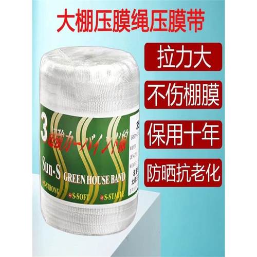 温室大棚专用白色压膜带压膜线压膜绳子扁带加厚涤纶防晒抗老化绳