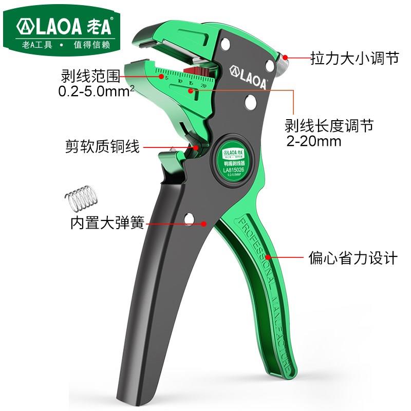 . 鸭嘴式剥线钳多功能自动剥皮扒皮钳子电工专用工具鹰嘴拨线钳