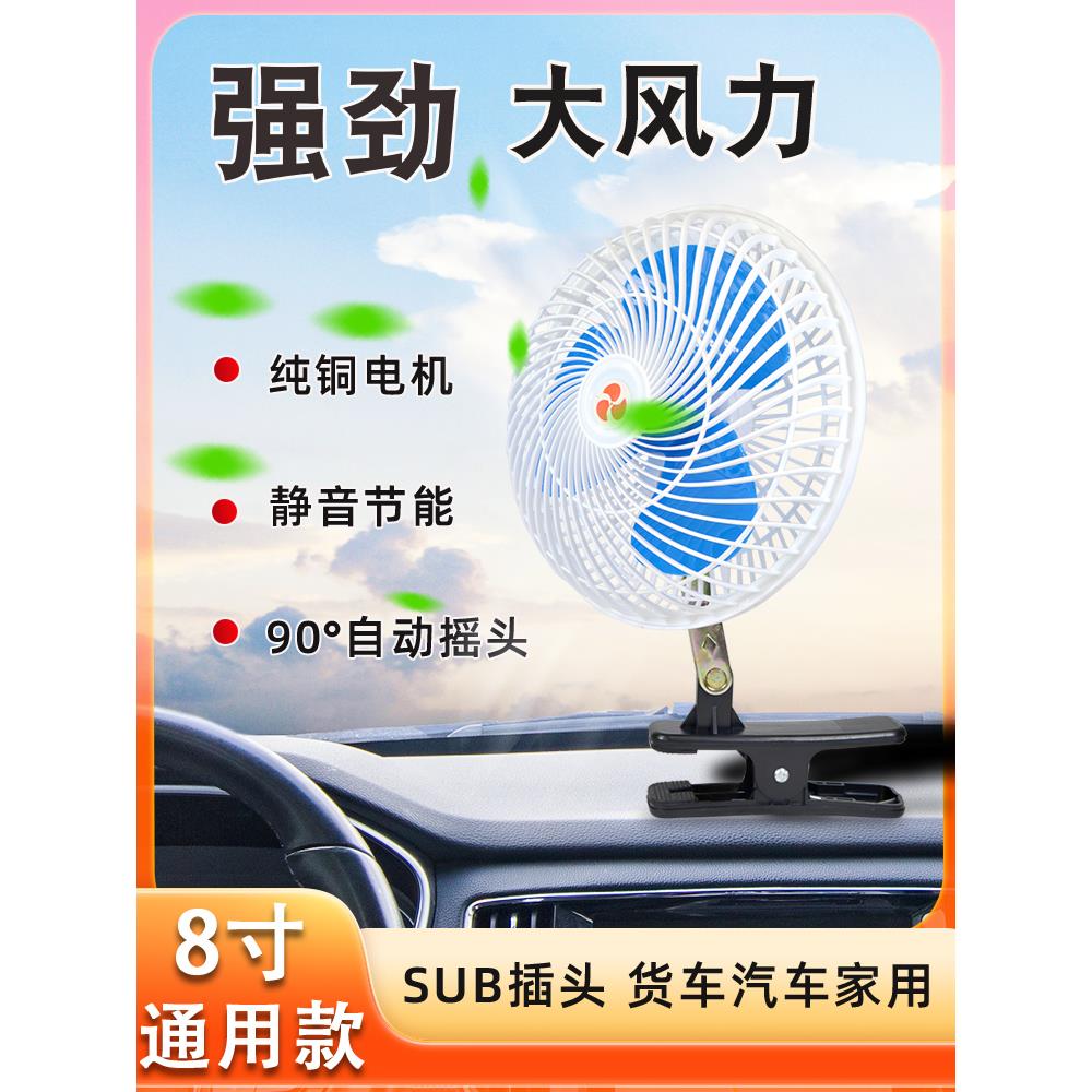 汽车USB插座直插式风扇高风力汽车卡车12V24V通用摇头强力风扇新