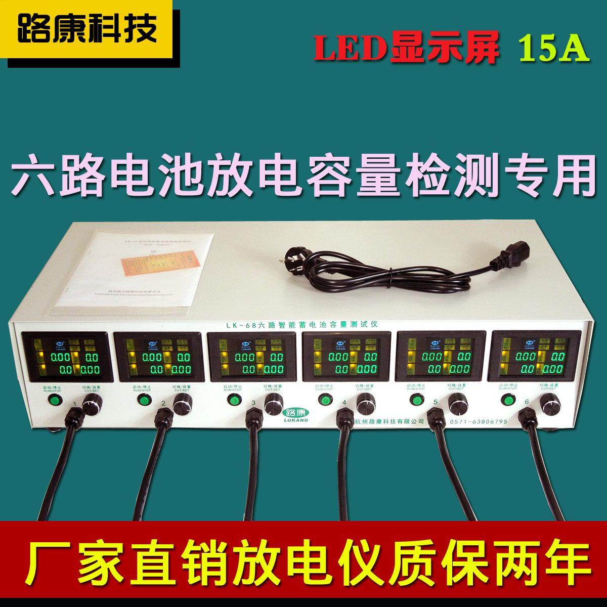 6路康电动车放电仪蓄电池容量测试仪3.2V－18V智能电瓶检测器彩屏