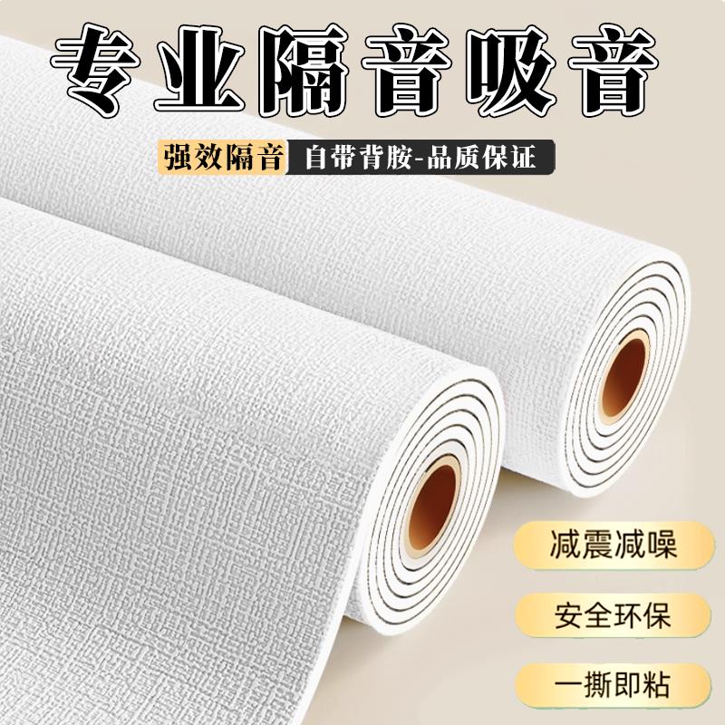 隔音棉吸音棉自粘包化妆室下水管道消音棉室内墙面隔音板隔音材料