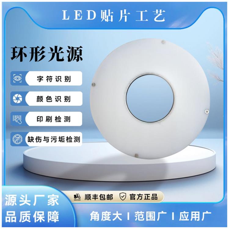 机器视觉环形无影光源,直程90度高效Led灯珠,环形光源,摄像光