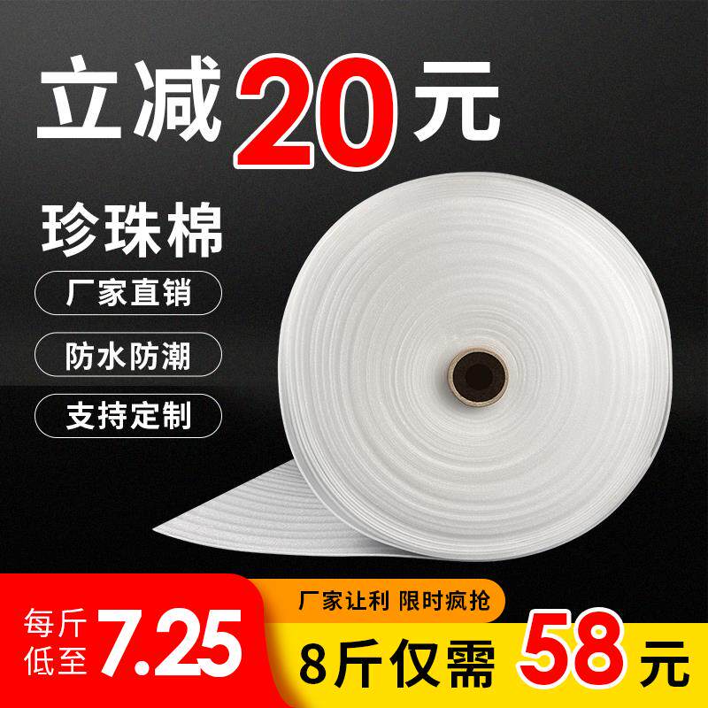 防震epe珍珠棉 快递包装泡沫填充物气泡棉泡沫板气泡垫打包膜泡棉