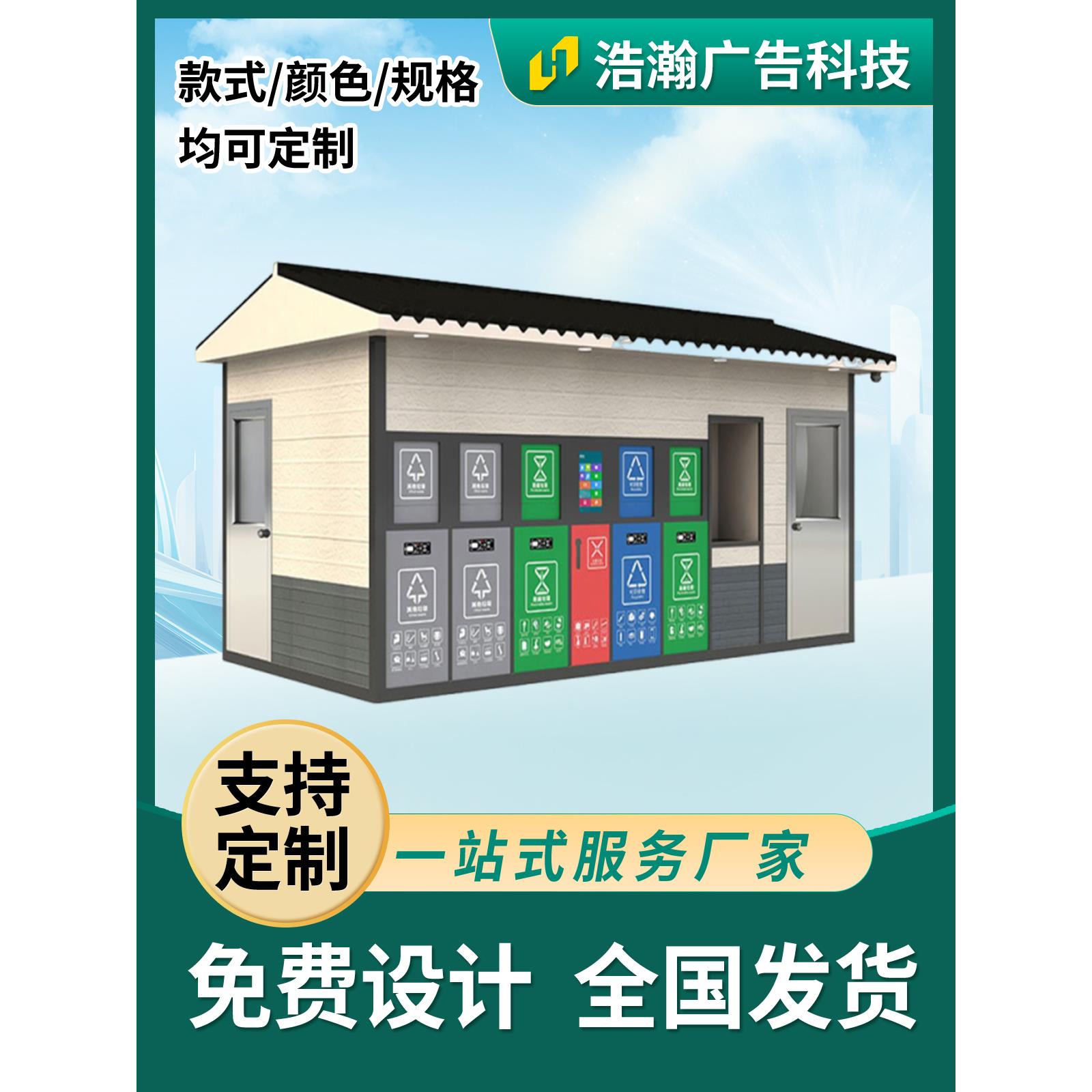 垃圾分类房小区垃圾收集屋垃圾分类箱桶定制环保智能可移动垃圾房