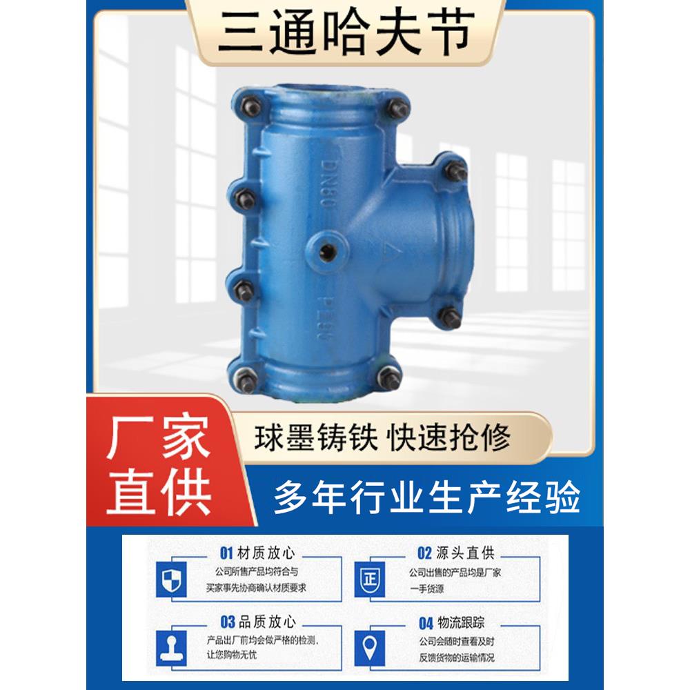 破坏接头三通接头Pe Ppr铸铁快速抓取修覆堵漏管箍减径三通堵漏装