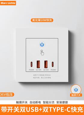 86型暗装一开双USB插座工地宿舍低压36伏转5v带开关20W快充充