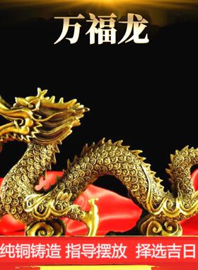 优质铜万福龙五爪金龙饰品青龙十二生肖龙单龙玩珠黄铜家居装饰