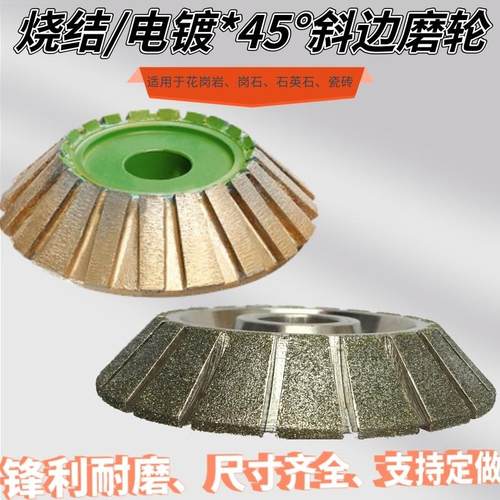 金刚石磨轮45度斜边倒角大理石瓷砖电镀花岗岩烧结石材磨边轮