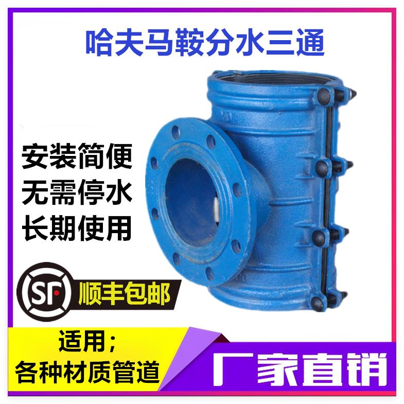 马鞍三通法兰抱箍哈夫节变径分水器快速抢修接头PE铸铁管道接口