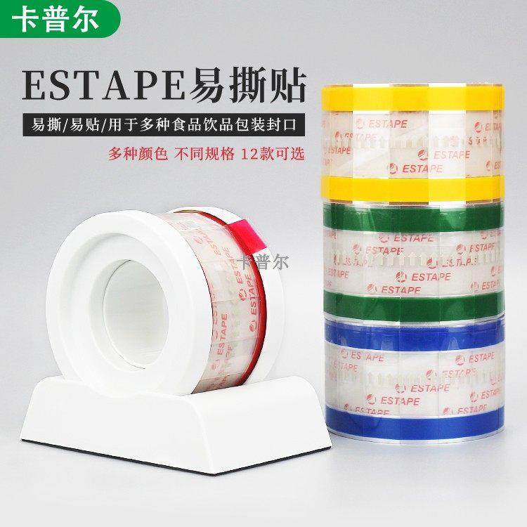 ESTAPE易撕贴咖啡纸杯封口贴杯盖密封标签网红奶茶杯打包封口胶带