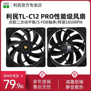 利民Thermalright TL-C12 PRO 双面2次动平衡风扇12cm机箱风扇