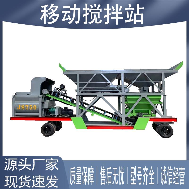 js750移动式混凝土搅拌站jzm滚筒式移动搅拌机配料搅拌一体拌合站