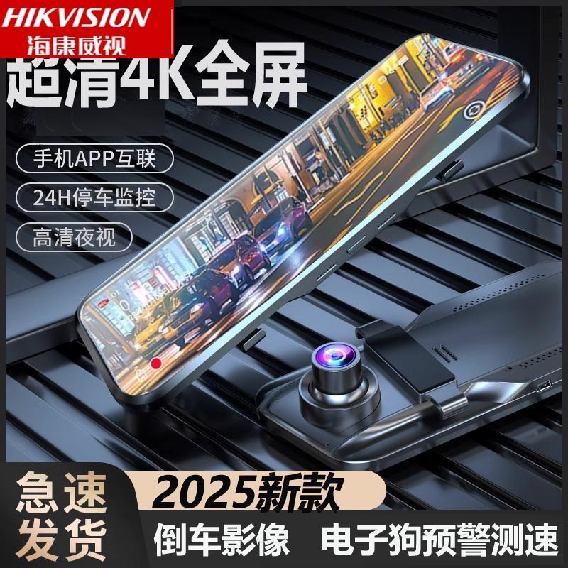 海威康视行车记录仪2025新款360全景停车监控手机查看流媒体超高