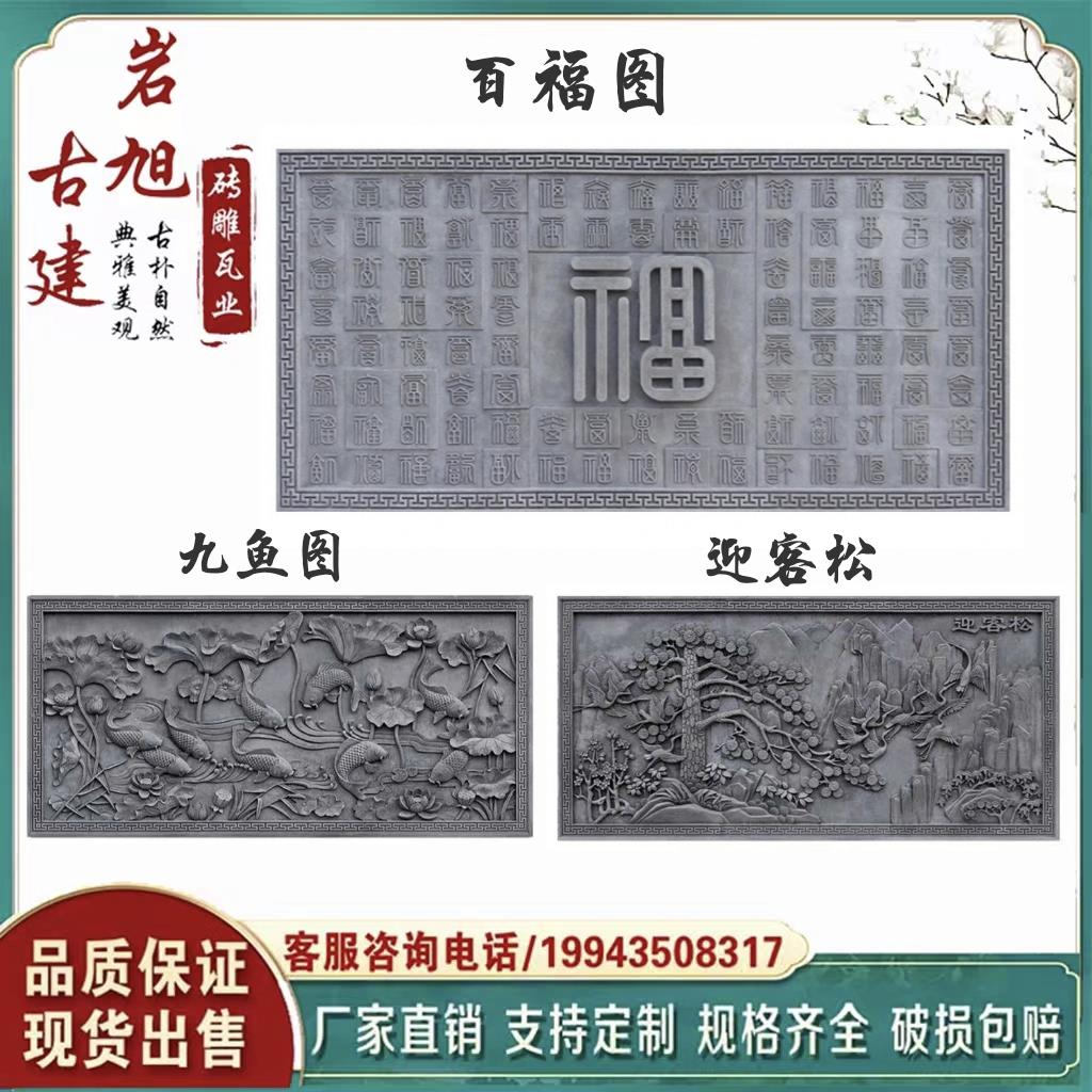 中式大幅仿古砖雕百福图大型浮雕影壁照壁墙花开富贵围墙装饰庭院