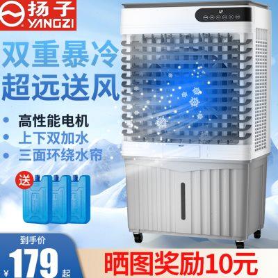 扬子冷风机家用强风蒸发式制冷气扇可移动商用工业水冷风扇水空调