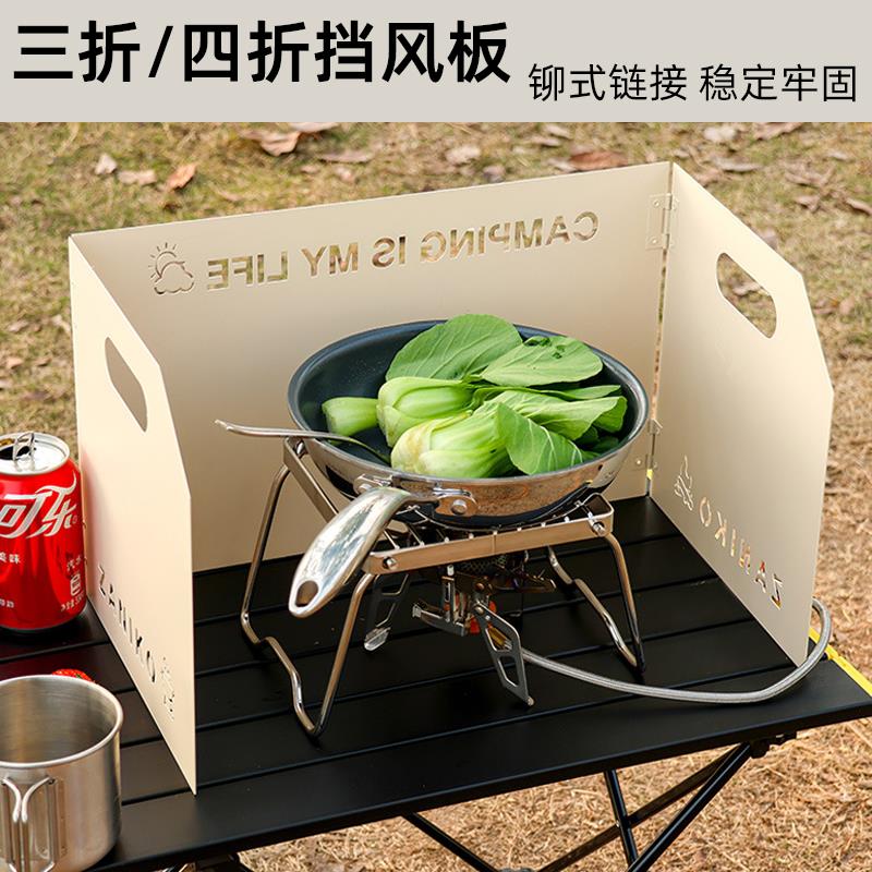 户外折叠挡风板露营野炊炉具便携式防风板三折四折加厚铸铁聚热板