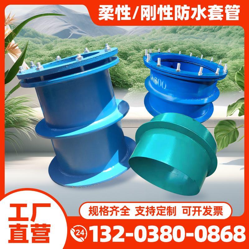 刚性柔性防水套管a型b型国标dn100/150/200/300穿墙通风电器套管