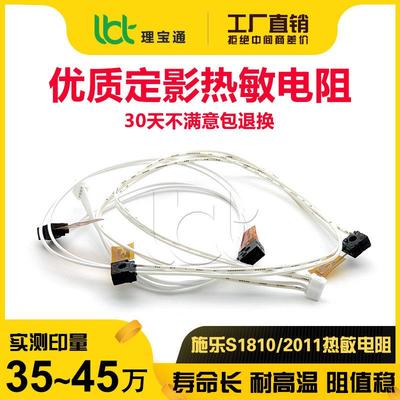 施乐S 2110 1810 2010 2220 2420 2011 2320 2520 定影器热敏电阻