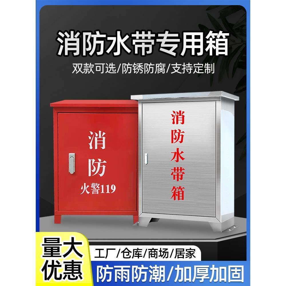 消防栓箱消防水带箱不锈钢防雨加厚落地灭火消防器材工具套装箱