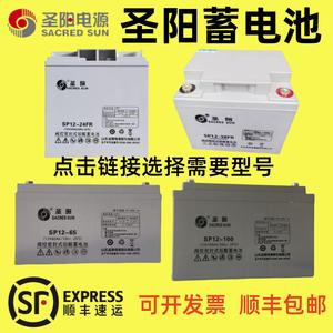 圣阳蓄电池SP12-33 12V33AH24FR38FR40AH42AH65AH100AH消防直流屏