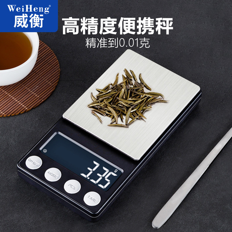 电子秤高精度商用茶叶称量器小型0.01精准家用厨房食物克称茶台秤