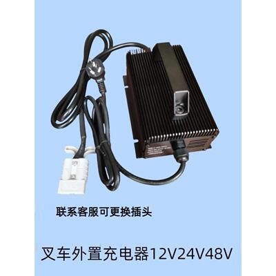 合力诺力杭叉中力外置铅酸电池锂电池充电器12V24V48V电动叉车