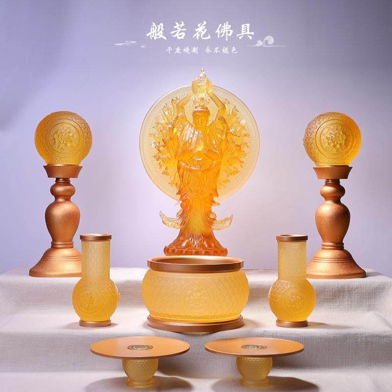 般若花佛具琉璃供具佛堂客厅礼佛套装家庭供佛花瓶香炉供盘供灯
