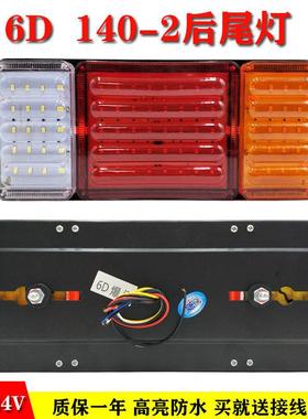 140-2货车后尾灯总成LED 爆闪刹车灯12v24v农用挂车防水超亮尾灯
