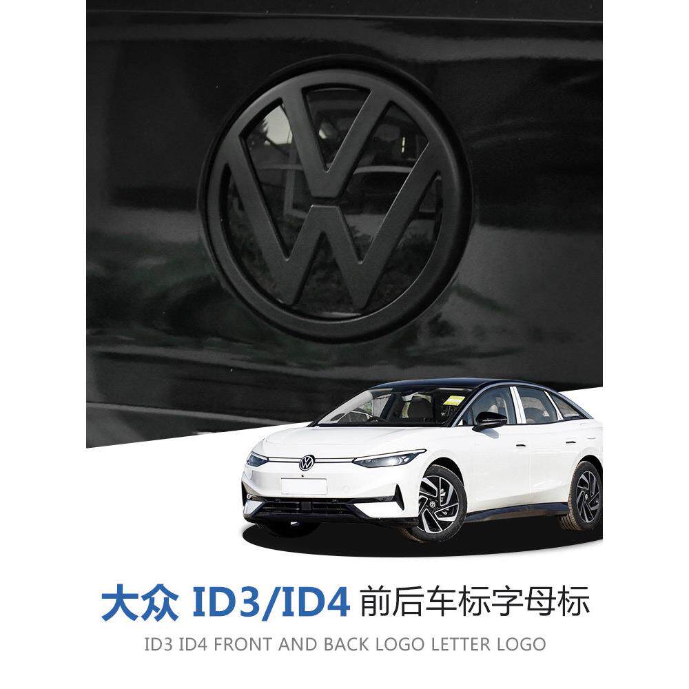 适用于大众Id3/4汽车前标志尾箱后汽车字母标志前中格栅装饰贴纸