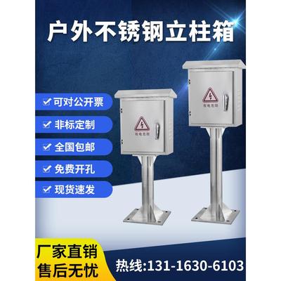 304户外不锈钢立柱箱防水仪表箱控制箱室外落地插座箱电箱立式