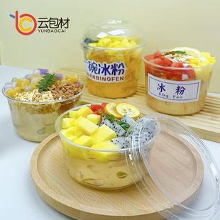 云包材 冰粉打包盒加厚网红水果捞冰汤圆专用碗圆形芋泥刨冰PET杯