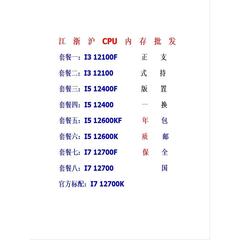 12100F12400F 12400 12600KF 12700F12700K 12900KF散片置换回收