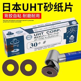 UHT气动弯头打磨机砂纸片30MM不干胶自粘圆砂纸背胶沙纸片150PCS