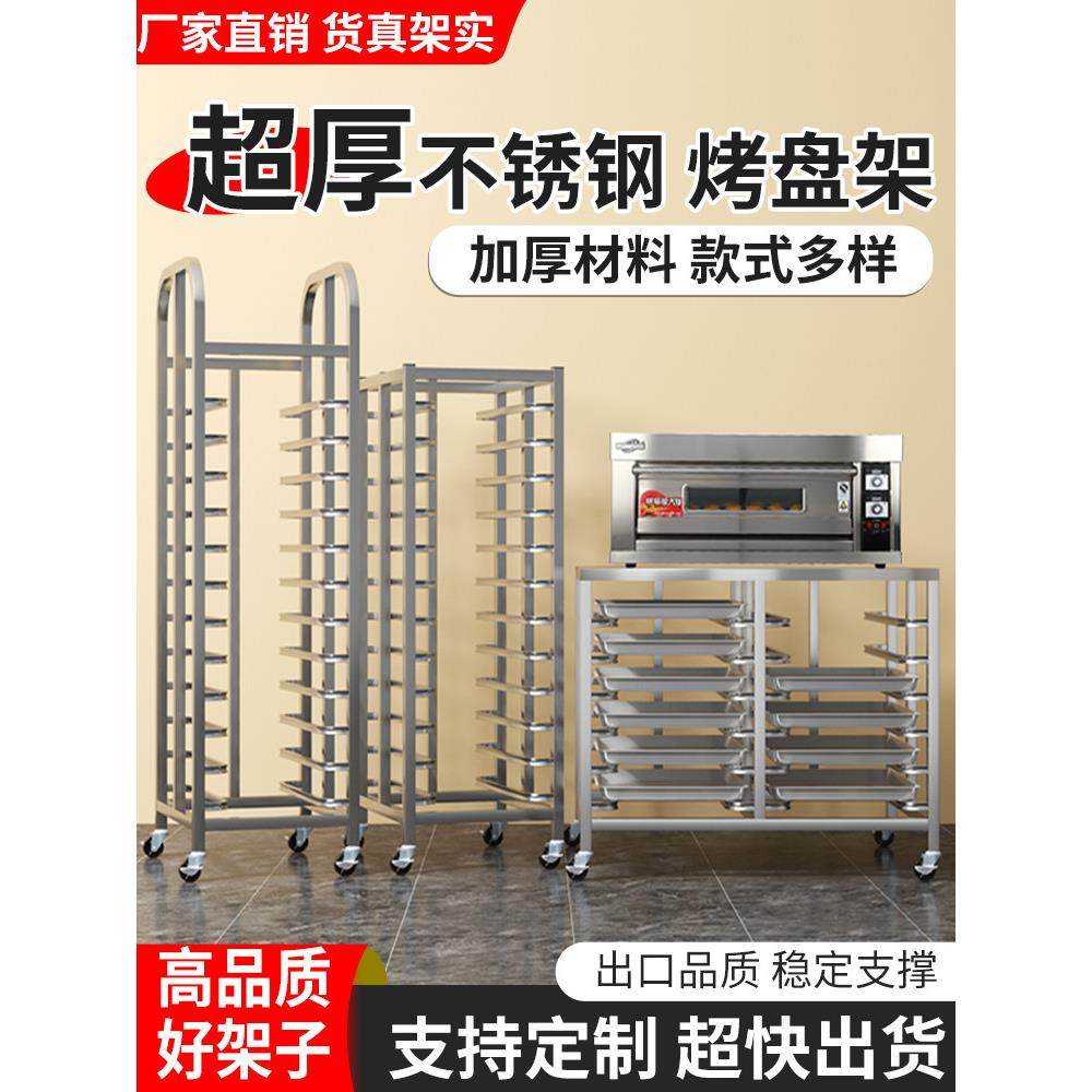 不锈钢烤盘架商用烘焙托盘架子烤箱烤盘车蛋糕面包架多层置物架车