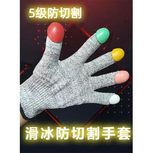 专业防切割滑冰手套大道短道防切割保护手速滑摸冰手指扣速滑手套