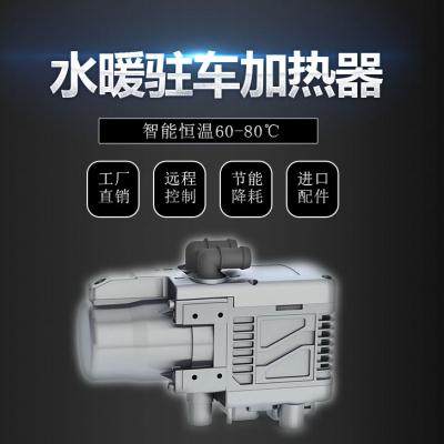 燃油水暖驻车加热器12V24V 手机 遥控 柴暖 预热器 锅炉恒温