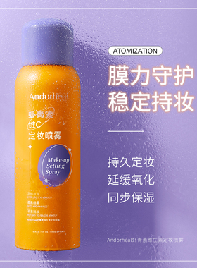 ANDORHEAL虾青素维生素定妆补水喷雾150ml持久定妆不易脱妆