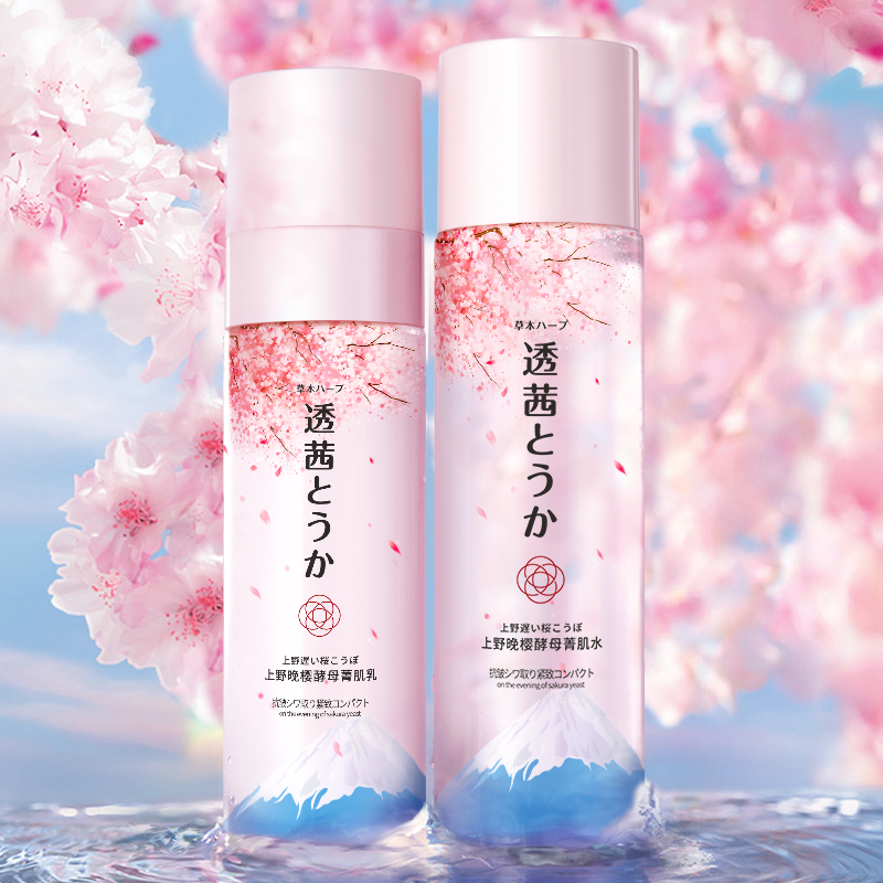 透茜上野晚樱酵母水乳补水保湿提亮肤色正品8