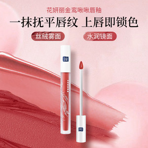 花妍丽唇釉女雾面哑光小众品牌空气镜面唇彩学生款口红唇霜