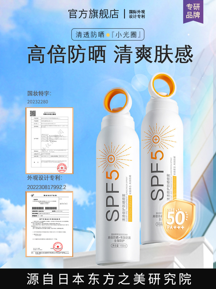 【6】防晒喷雾清爽隔离紫外线防水防汗全身防晒霜SPF50+PA+++