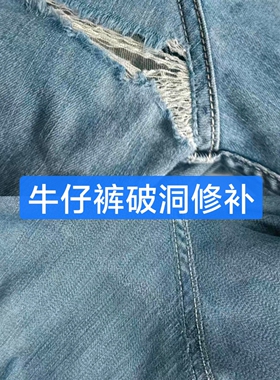 补衣服 牛仔裤无痕机织 羽绒服破洞修补 绣补 破洞精工修补 布贴