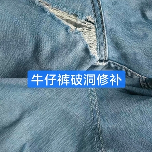 补衣服 牛仔裤无痕机织 羽绒服破洞修补 绣补 破洞精工修补 布贴