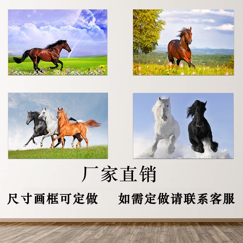 骏马画动物画报草原马奔双马图卧室墙贴自粘防水画实木铝合金挂画
