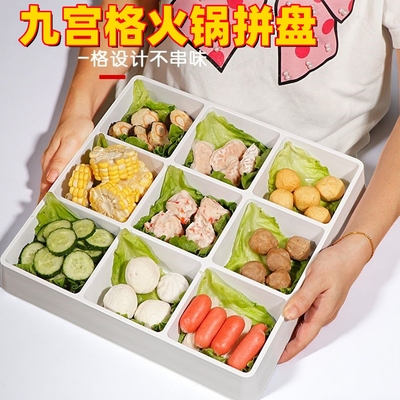 商用塑料九宫格拼盘火锅烤肉
