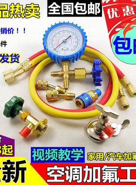 热销制冷维修空调加氟工具套装y汽车家用冷媒表工具套装加佛制冷