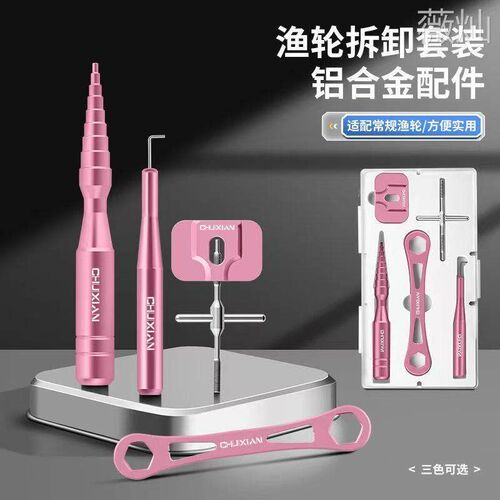 热销路亚渔轮拆卸扳n手套装线杯轴承拆销器水滴纺车轮维修改装保
