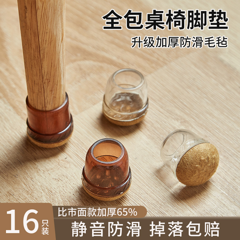 热销桌椅胶套静音耐m磨凳子桌脚垫通用毛毡防滑加厚餐厅桌椅脚腿