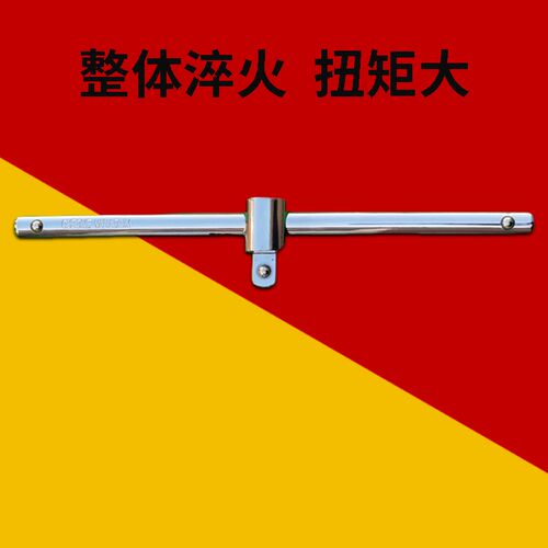 热销大飞T型扳手T型套筒扳手省力可换头12.5Q丁字型摩托车汽车维